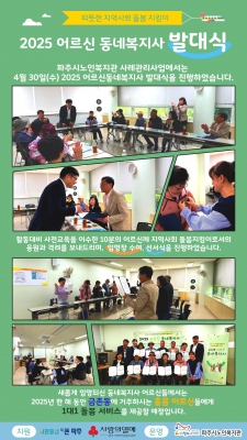 [파주시노인복지관] 2025..